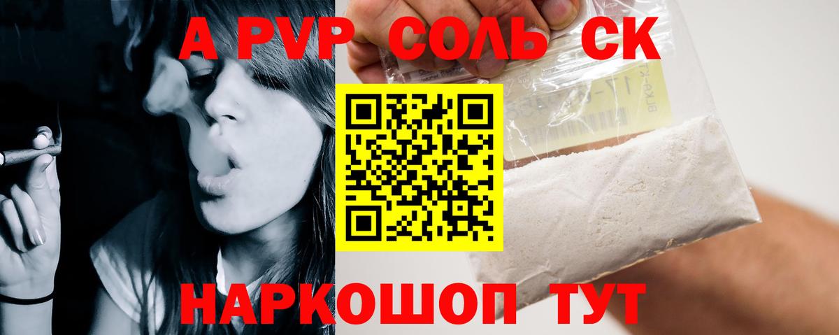 Альфа ПВП Соль Снежинск