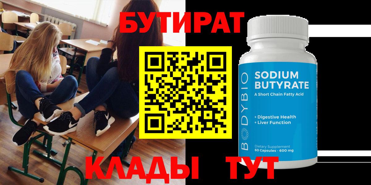 БУТИРАТ  БУТИРАТ оксана  Вход с VPN  Снежинск 