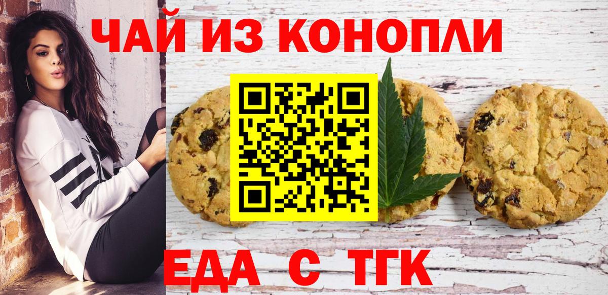 Cannafood марихуана Снежинск